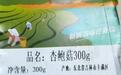 杏鲍菇产地竟标着“东北省吉林市”，包装地址又为吉林省沈阳市？供应商回应
