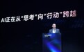 荣耀李健 MWC 上海演讲：AI 竞争焦点正从“模型”转向“落地”