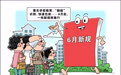 6月新规将施行