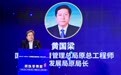 黄国梁：质量是受尊敬企业发展的坚实基础