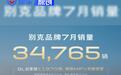 别克品牌7月销量34765辆 GL8家族7月销售11970辆