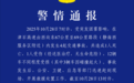天津交警：受团雾影响，津石高速发生4起交通事故致1死1伤