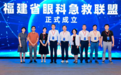 福建省医学会眼科学分会眼外伤学组2025年学术会议在厦成功举办，福建省眼科急救联盟同步启动