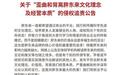 胖东来深夜再发公告：侵犯名誉权、肖像权、声音权特别严重者，将追究刑事责任