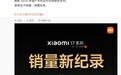 小米17系列刷新今年国产手机全价位段新机系列首销全天销量纪录