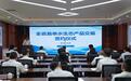 湖北首单水生态产品交易在五峰成功落地