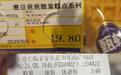 标价19.8元，收银价却是25.9元！乐山一超市经营行为不规范被责令整改