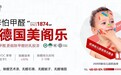 从「甲醛焦虑」到「安心之选」：德国美阁乐如何重构全球环保涂料新范式