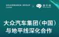 地平线与大众汽车集团深化HSD高阶智驾合作