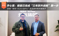 乔心昱：极狐已完成“三年跃升战略”的第一步