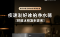 美的冰魔方MAX冰块净水器首发新品，带你畅享冰饮度盛夏