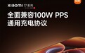 全系兼容100W PPS！小米17系列第三方快充头实测：92W峰值 25分钟充70%