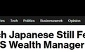 日本富人担心日元崩盘！瑞银财富管理：日元恐崩跌至这些“可怕”水平