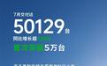零跑交付破5万台，小鹏重回前3，7月新势力交付量排名