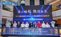 红星美凯龙新疆 M + 设计中心落地，以设计驱动生态升级