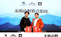 骆驼喜马拉雅×北大户外发起“无痕山野”联合倡议，探索户外可持续未来
