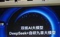 学而思发布新品学习机：搭载DeepSeek，配备专属1对1 AI老师，“精准学”等功能迎升级