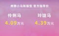 奔腾小马新版车型上市 售价4.09万-4.39万元