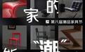 解锁“家的潮能力”！京东APP搜“潮品家”抢5折爆款
