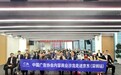 中国广告协会内容商业沙龙“走进京东科技深圳站”圆满举办