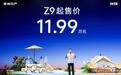 11.99万起，“硬派新玩家”郑州日产Z9开启预售