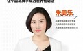 大道恒美｜朱美乐：穿越数据周期，以战略构建品牌原力