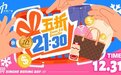 兴和集团年度钜惠：21:30五折夜升级，LV连送4天