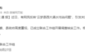 河流被曝成“黑水河”，湖北省生态环境厅：相关领导已赴当地指导调查
