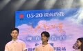 电影《永不失联的爱》成都路演，丁真新角色喜提“电灯泡”身份