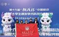 突破！武音学子首战“挑战杯”国赛获特等奖