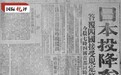 国际锐评丨战后80年，日本的“历史健忘症”该治治了