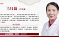 东城中医医院特聘专家马红薇做客《全民健康学院》：改善结节体质 远离癌症