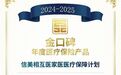 信美相互人寿“医家医”中端医疗险入选“金口碑·年度医疗保险产品”