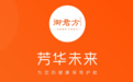 记录闪光时刻，共享安康年华：芳华未来APP上线视频大赛引爆老年创作热潮