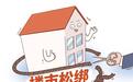 北京符合条件家庭五环外购房不限套数，专家：松绑空间有限，但会对市场有带动