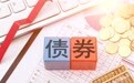 苏州恒泰控股7亿元公司债成功发行 利率2.23%