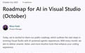 微软公布10月Visual Studio AI发展路线图，多项功能待改进
