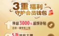 京东PLUS会员日享超值福利：领超3000元超级补贴和至高40元外卖补贴