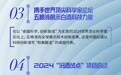 好酒地理局发布“2024年中国酒业十大科学创新事件”