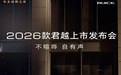 内饰智能化升级 新款别克君越9月19日上市