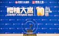 实力见证！Witsbb健敏思斩获2024樱桃大赏“年度婴童DHA爆款产品大奖”