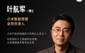 外界质疑小米智驾起步太晚 小米高管：我们充满信心 今年在AI上投入超70亿