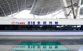芝华仕头等舱冠名高铁列车首发：舒适与速度的完美邂逅，开启品牌新征程