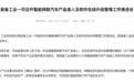 再吹“智驾”可能判刑！车企真要挨铁拳了