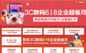 京东3C数码企业采购618 智能办公设备低至5折起