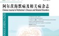 甘露特钠获评《阿尔茨海默病多元康复干预中国专家共识（2025）》高证据质量和强推荐