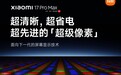雷军：小米17 Pro Max屏幕采用了革命性的技术