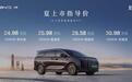 上市即爆款，比亚迪王朝旗舰MPV夏正式上市，售24.98万起