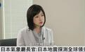 日本末世预言仅剩1天，日本气象厅长官：目前大地震何时发生仍无法预测