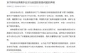 中国轻工工艺品进出口商会：美国单方面征税做法严重违反世贸组织规则
